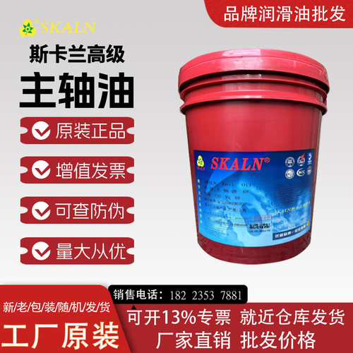 斯卡兰2号5号7号10号主轴油外圆高速锭子润滑油机油主轴