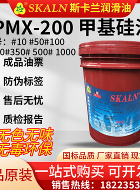 斯卡兰PMX-50-1000 CS粘度食品级甲基硅油 二甲基硅油 食品级硅油