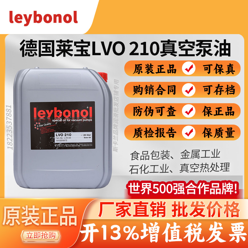莱宝LVO210真空泵油 莱宝LVO210罗茨真空泵油酯类合成油惠丰DC100
