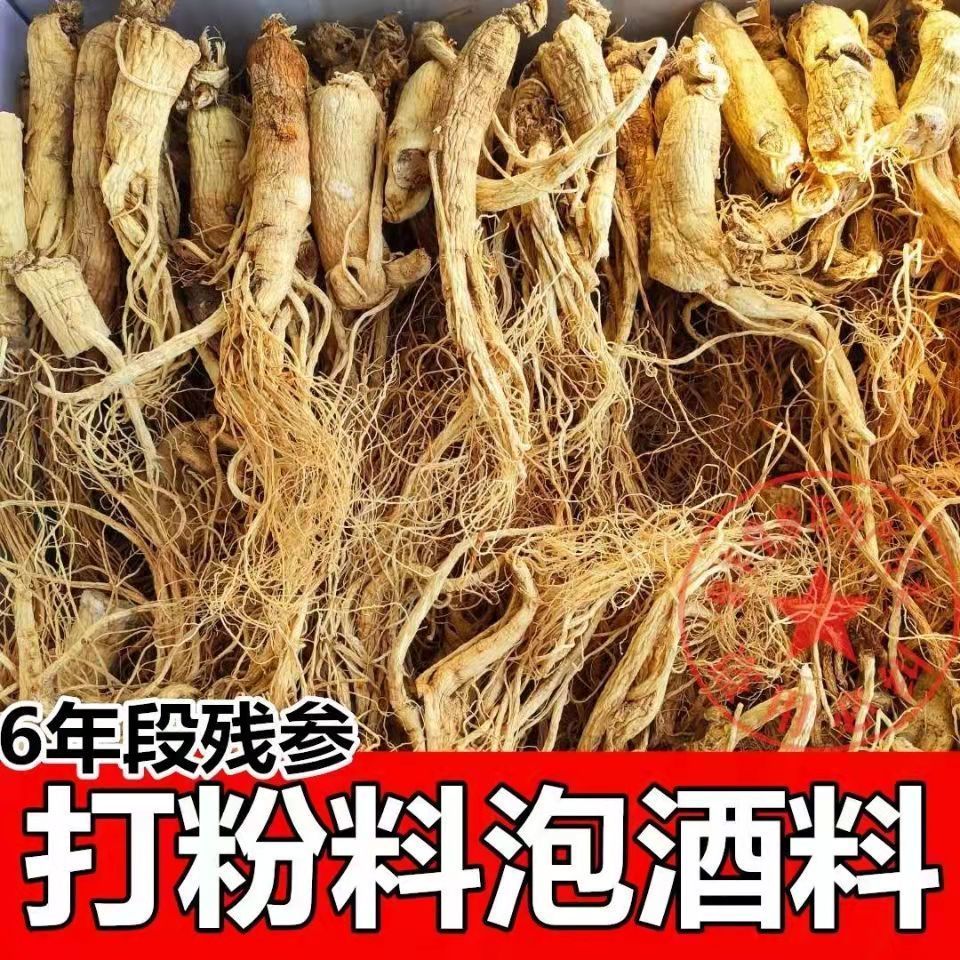 野生长白山人参生晒参白参须人参泡酒东北 园参吉林人参新货包邮