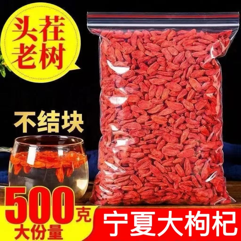 宁夏枸杞子 新货中宁红构纪正宗苟杞大颗粒枸杞泡茶泡酒500克包邮