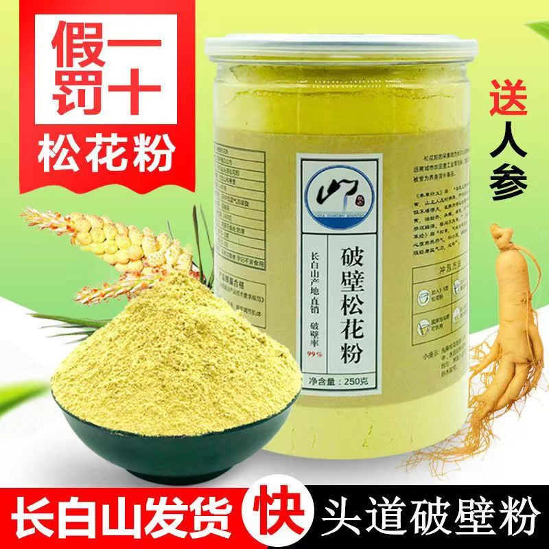 正品东北瓶装长白山松花粉图片