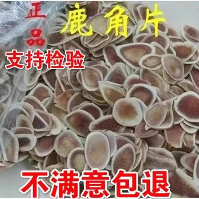 吉林农产品鹿角片包邮图片