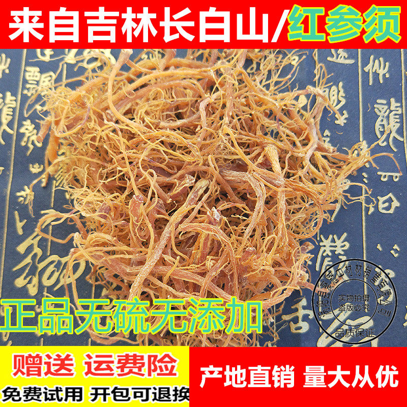 6年根正品红参须根500g克正品散装长白山特级红叁丝干人参丁须子