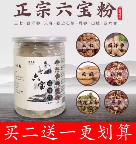 三宝粉四宝五宝六宝粉片三七丹参石斛西洋参铁皮七宝云南天麻山楂