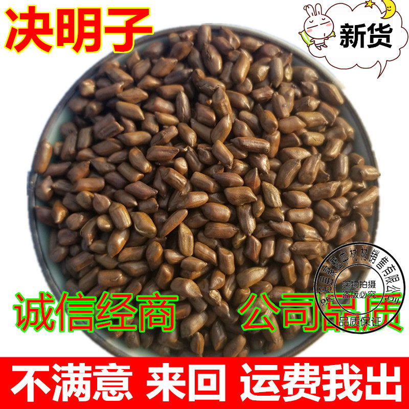 中药材 决明子野生新货宁夏生熟诀明觉明子泡茶正品500g 新货包邮