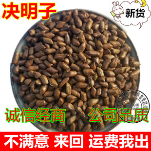 500g 包邮 新货 中药材 决明子野生新货宁夏生熟诀明觉明子泡茶正品