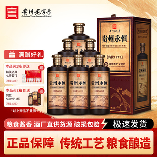 贵州老字号白酒永恒传世1973酒酱香型白酒53度粮食高梁酒高度白酒