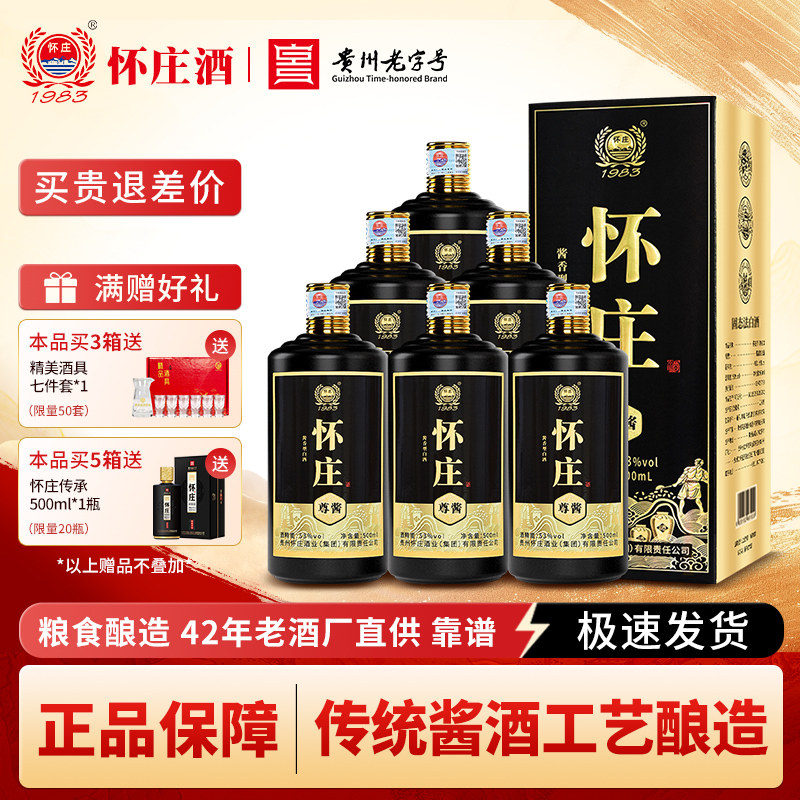 贵州怀庄酒53度酱香型500ml*1瓶装 粮食酒高粱白酒 传统工艺酿造,酒类,白酒/调香白酒,淘宝优惠券,粉丝福利购,淘宝优惠卷