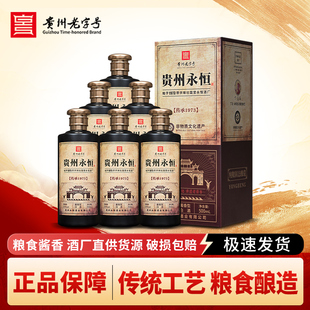 贵州老字号白酒永恒传承1973酒酱香型白酒53度粮食高梁酒高度白酒