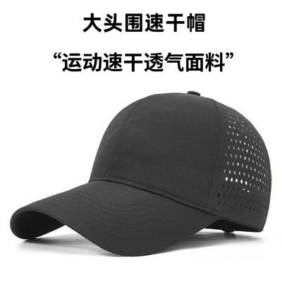 大头围加大加深速干网眼透气帽子