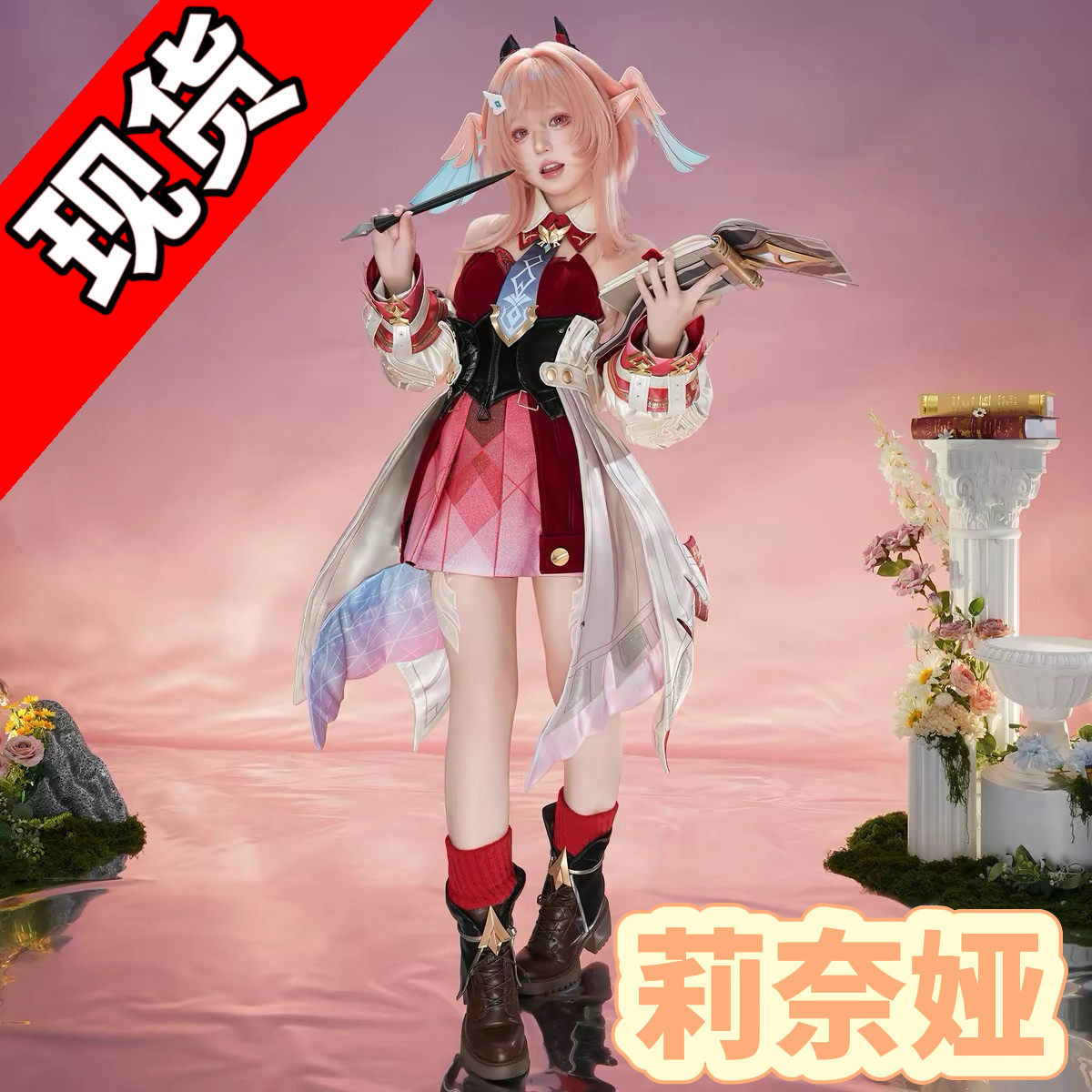 原神莉奈娅cos二次元全套女漫展