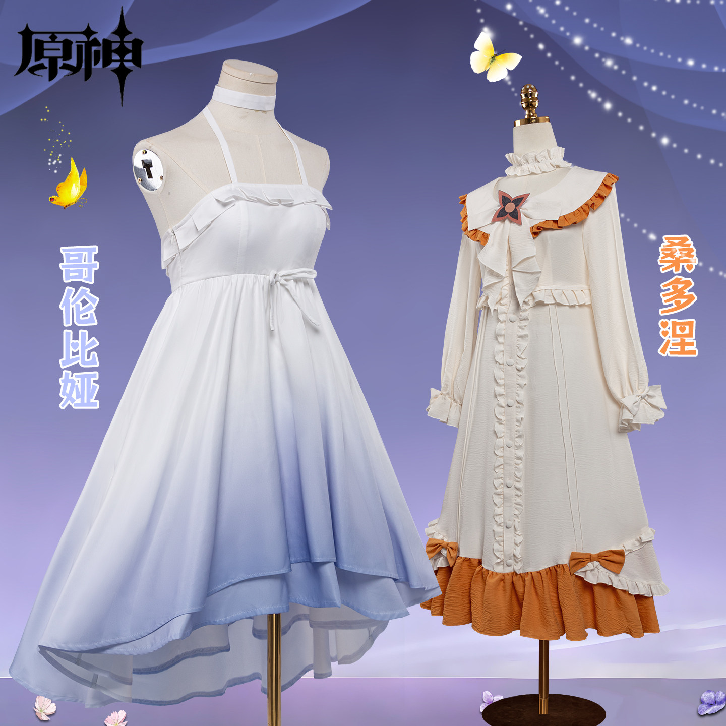 原神哥伦比娅cos服桑多涅睡衣