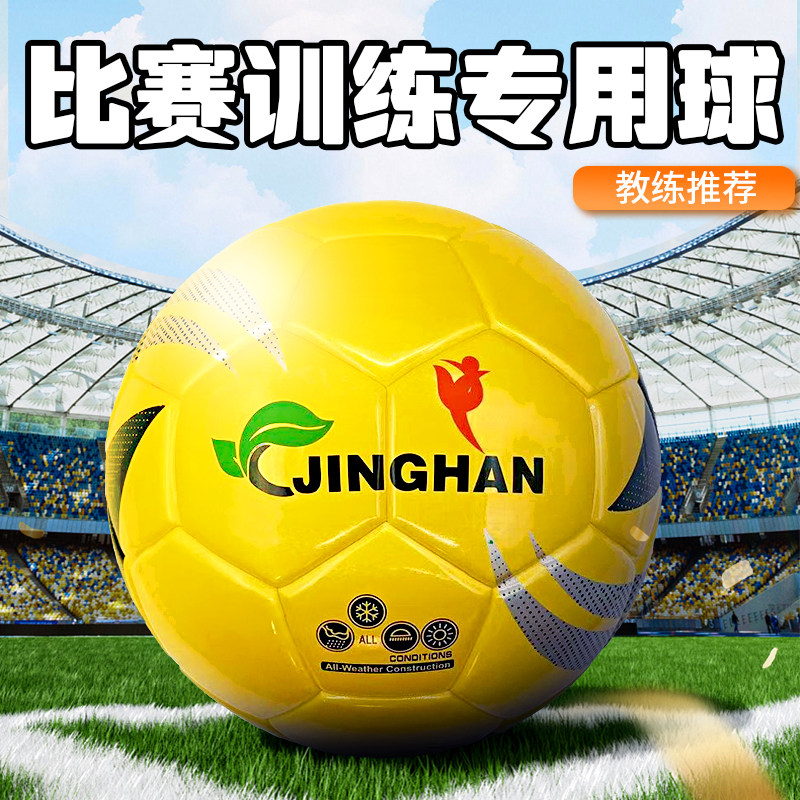 2026校园比赛训练黄色PU/PVC足球
