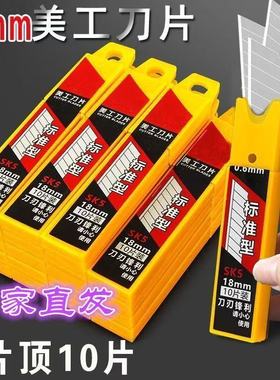 大号18mm加厚美工刀片壁纸刀片裁纸刀片高锰钢通用型锋利工业墙纸