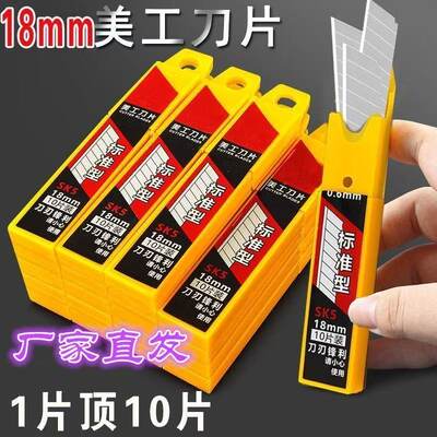 大号18mm加厚美工刀片壁纸刀片