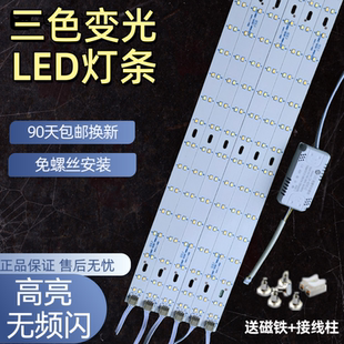 灯带led灯条长条客厅吸顶灯芯灯盘替换光源2835超亮三色变光贴片
