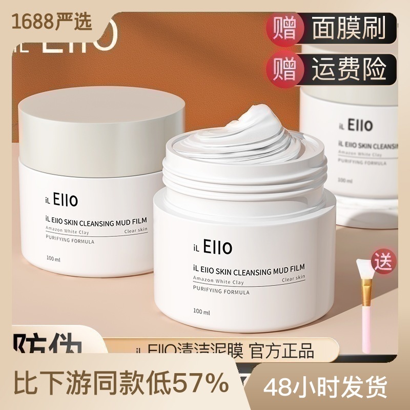 iLEiio清洁面膜泥膜深层清洁补水控油去黑头痘痘涂抹式白泥正品