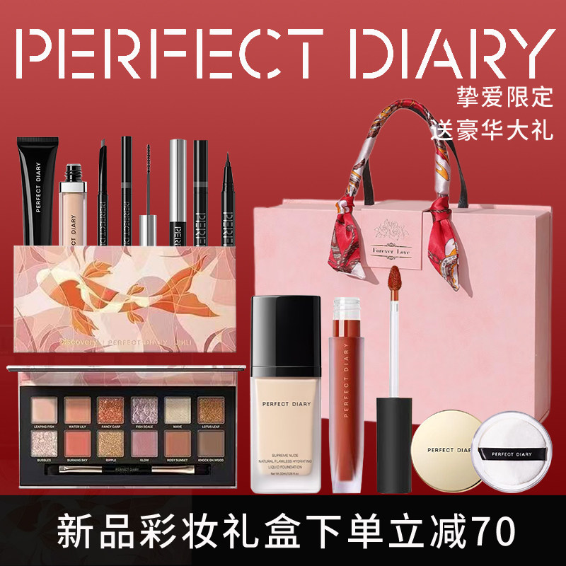完美日记彩妆礼盒化妆品套装