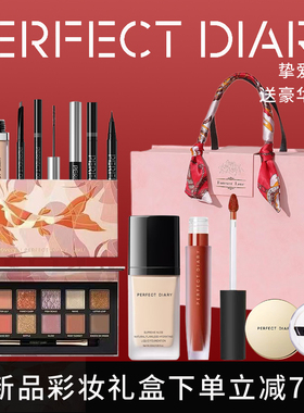 完美日记彩妆礼盒化妆品套装