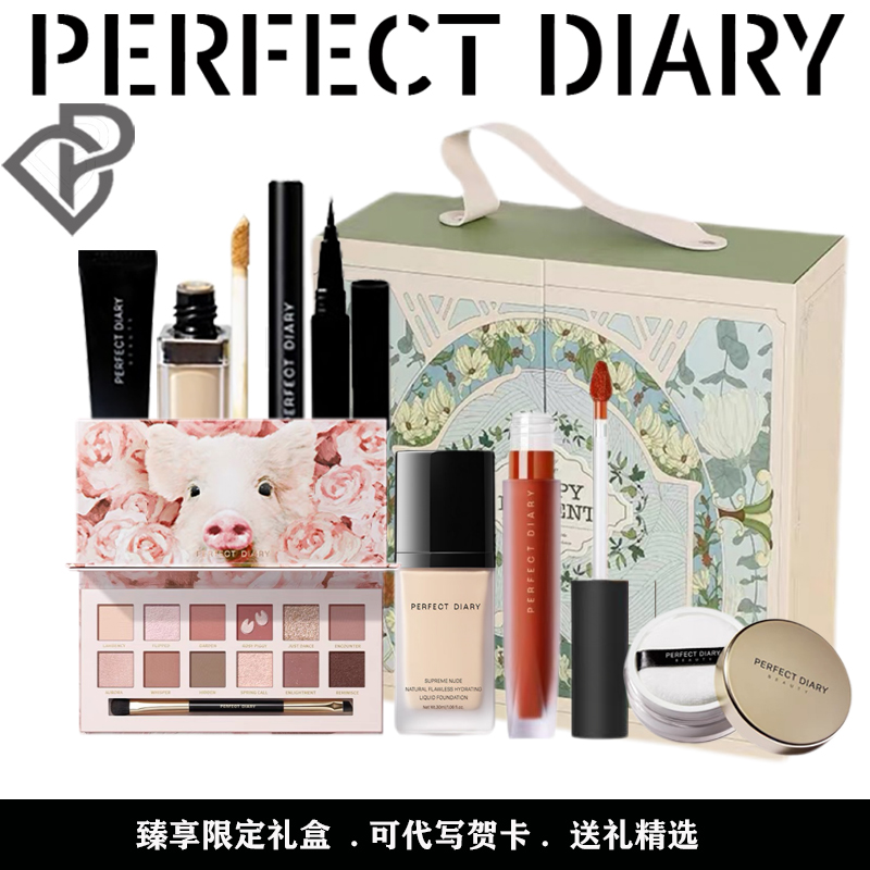 完美日记彩妆套装礼盒