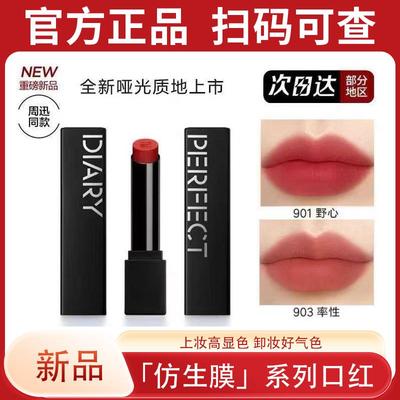 完美日记仿生膜精华口红707不掉色哑光版713不沾杯703淡妆裸色903