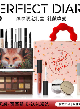 完美日记彩妆套装化妆品礼盒