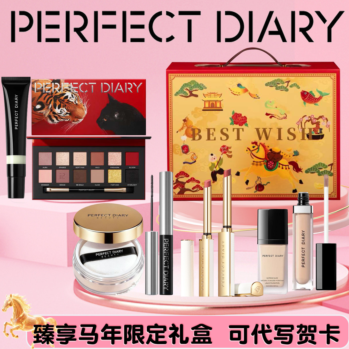 完美日记礼盒套装化妆品口红彩妆马年新年礼物生日情人节送女朋友