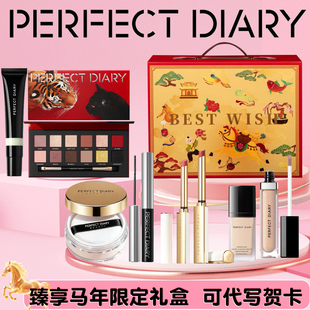 完美日记礼盒套装化妆品口红彩妆马年新年礼物生日情人节送女朋友