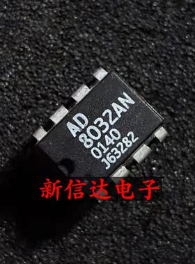 AD8032AN 原码进口IC 自家现货测试好 【直插DIP8】