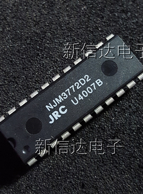 NJM3772D2 原码进口芯片  自家现货测试好【直插DIP22】