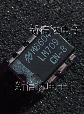 LM709CN-8 原码进口芯片 自家现货测试好【直插DIP8】