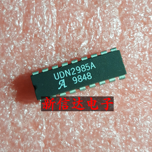 UDN2985A      原码进口芯片 现货测试好 【直插DIP18】