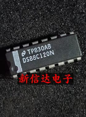 DS88C120N   原码进口IC 自家现货测试好【直插DIP16】