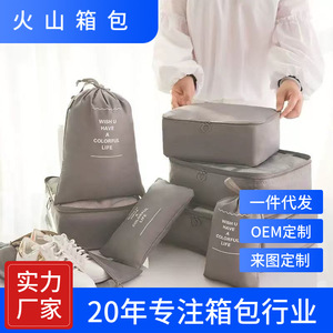 现货旅行衣物收纳行李八件套装搬家数码包多功能衣服收纳包