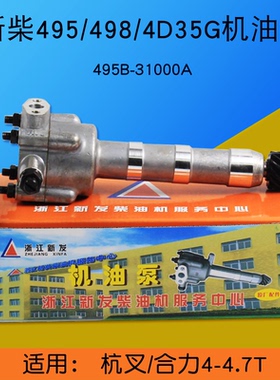 叉车机油泵495B-31000A 12齿 新柴495 498 4D35G 适用杭叉 4.5T