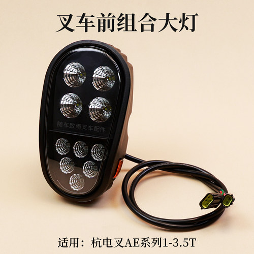 CPD15/18/20/25/30/35-AEY2大灯