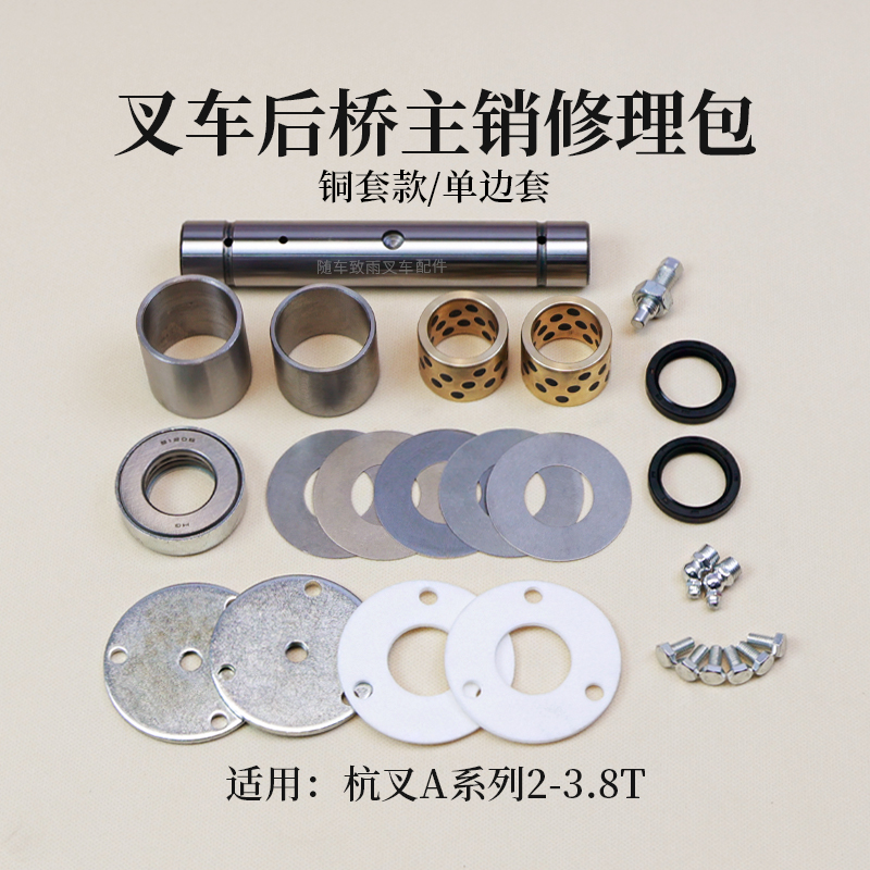 主销修理包杭叉30后桥转向节