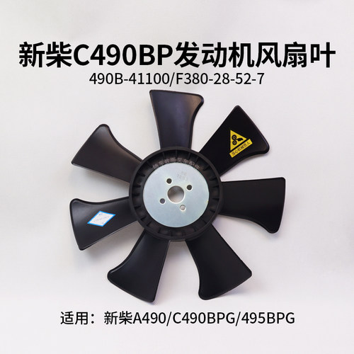 新柴490B风扇叶F380新柴