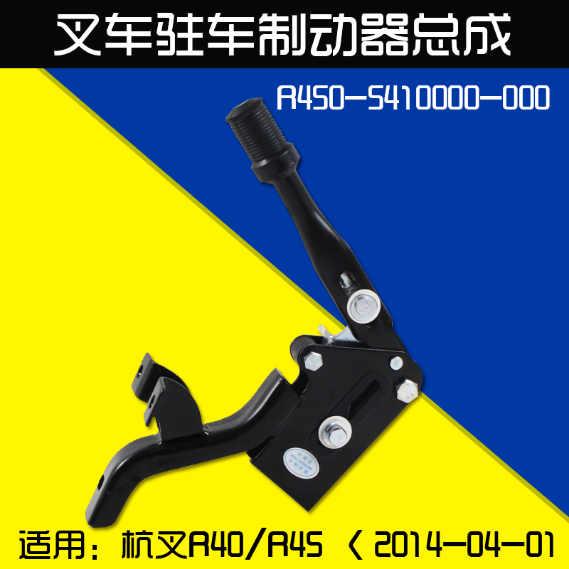 Forklift parts Brake R450-541000-000 Suitable for hanging fork R40 R45 braking control Handlein the Carry/Warehousing/Logistics equipment, Lifting Carry equipment, Forklift Parts category - from Buy2taobao.com to provide professional Taobao agent buy service