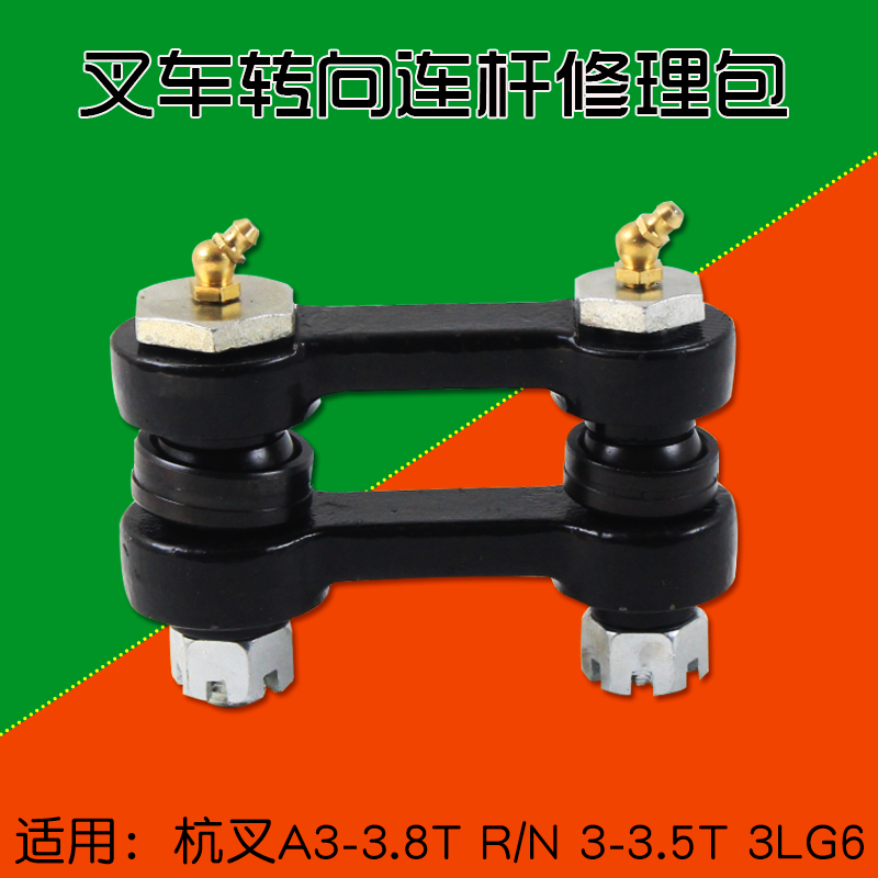 叉车转向连杆修理包 适用 杭叉R30 R35 A30 A35 A38 3LG6 3 3.5T 汽车零部件/养护/美容/维保 方向拉杆部件 原图主图