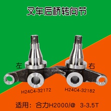 羊角 3.5T 分左右 叉车配件后桥转向节 适用合力H2000