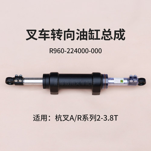 叉车转向油缸R960-224000-000