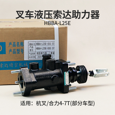 叉车液压助力器HBBA-L25E 索达 助力泵适用杭叉R45 合力4 5 6 7T