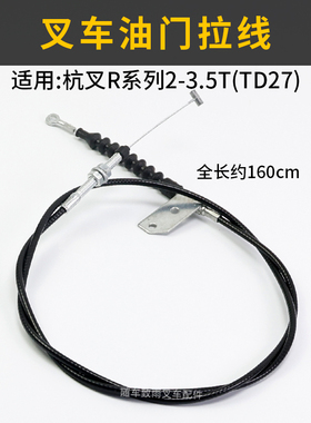 叉车油门拉线N163-522000-000风门线适用杭叉R25 R30 3T 尼桑TD27
