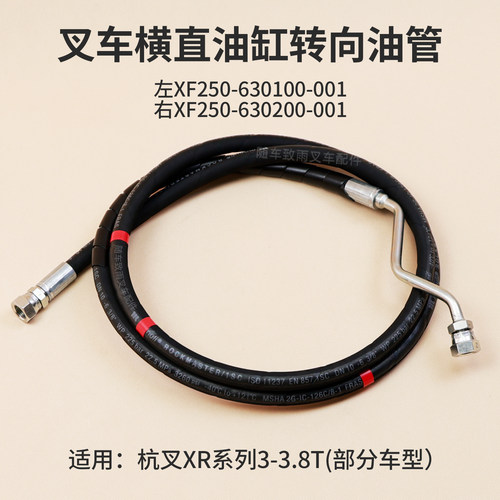 杭叉XR30转向胶管胶管