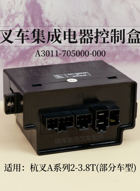 叉车控制电器盒A3011-705000-000杭叉CPC30/35-AG65J-Z A30 2 3T