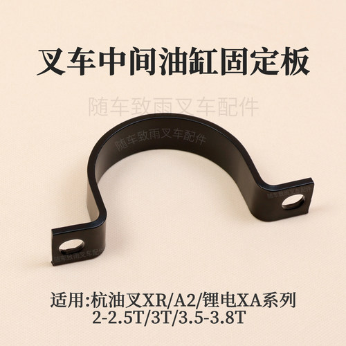 杭叉XR303.5T3.8吨中间缸抱箍