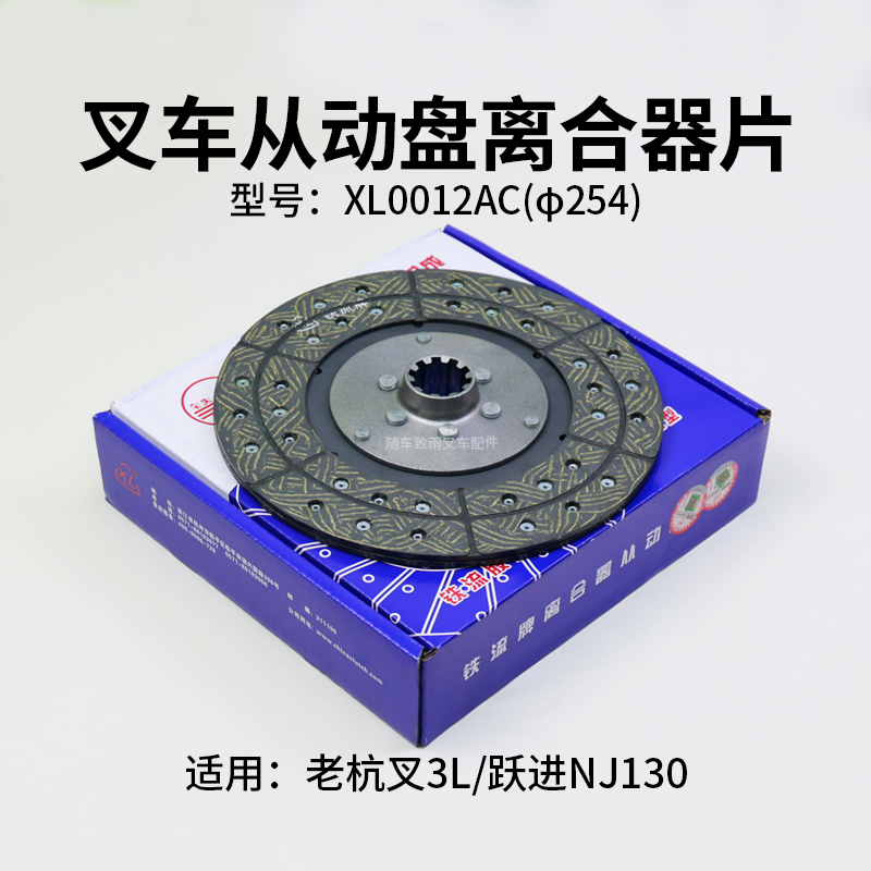铁流牌离合器片NJ13010齿