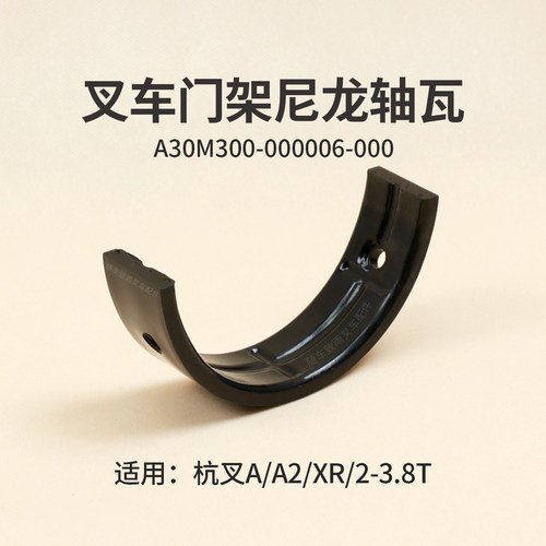 33.5T叉车门架瓦杭叉尼龙瓦